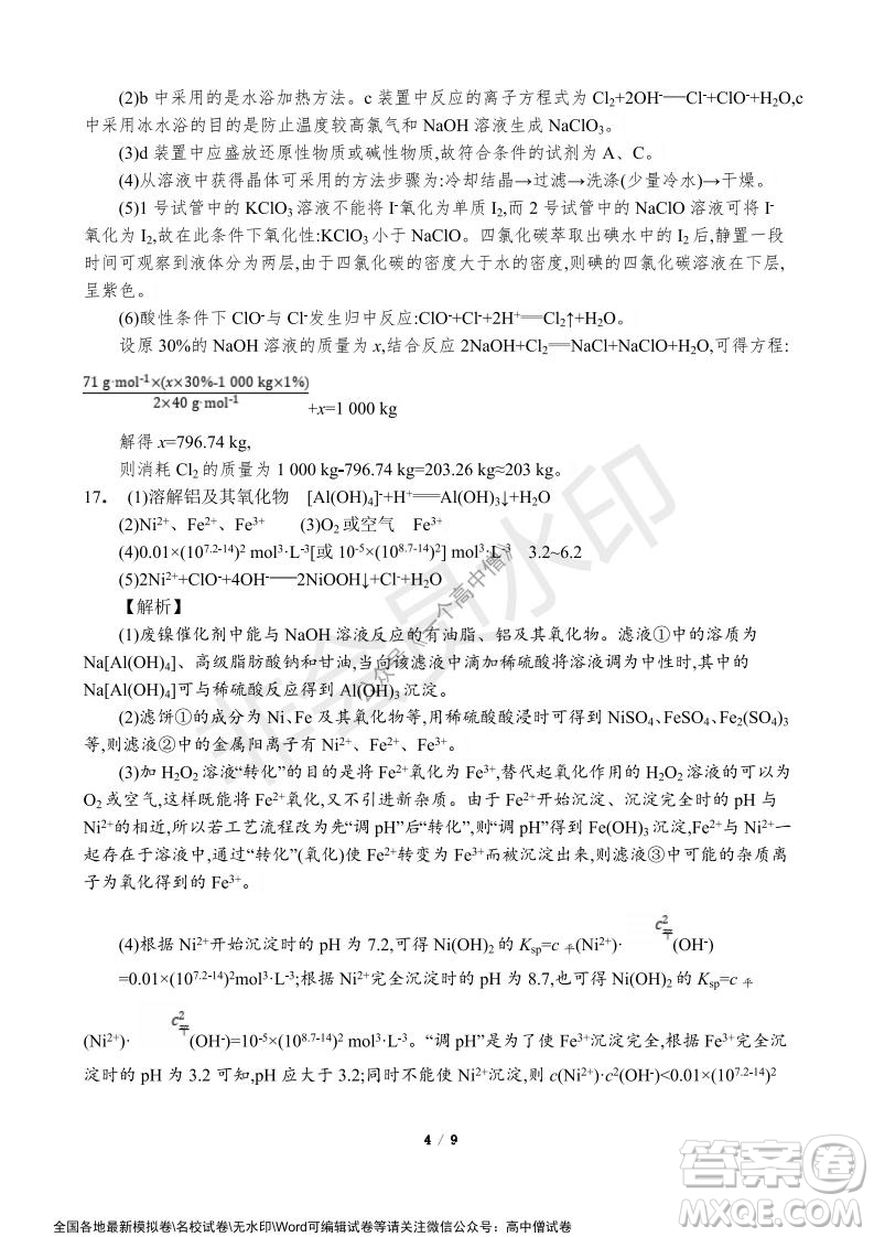 山東師大附中2019級(jí)2021-2022學(xué)年秋季開學(xué)考試化學(xué)試題及答案