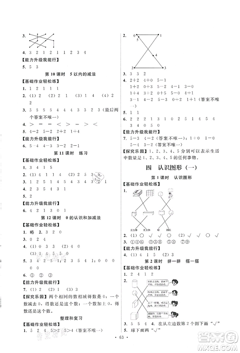 人民教育出版社2021能力培養(yǎng)與測試一年級數(shù)學(xué)上冊人教版答案