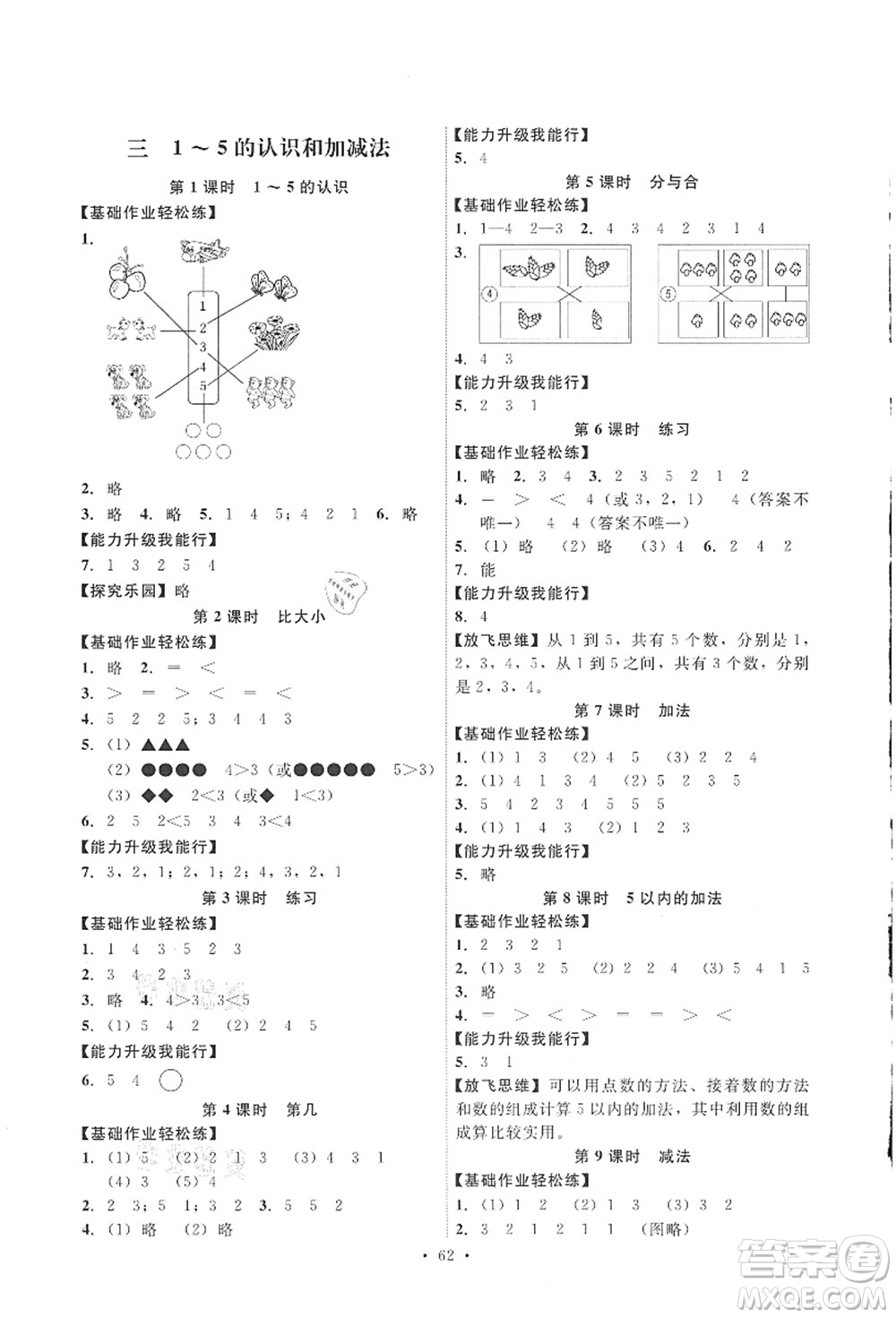 人民教育出版社2021能力培養(yǎng)與測試一年級數(shù)學(xué)上冊人教版答案