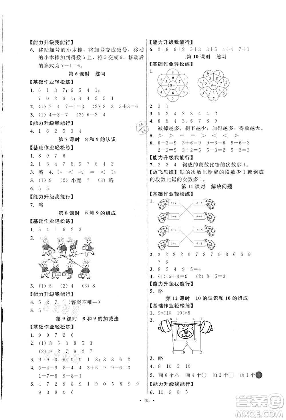 人民教育出版社2021能力培養(yǎng)與測試一年級數(shù)學(xué)上冊人教版答案