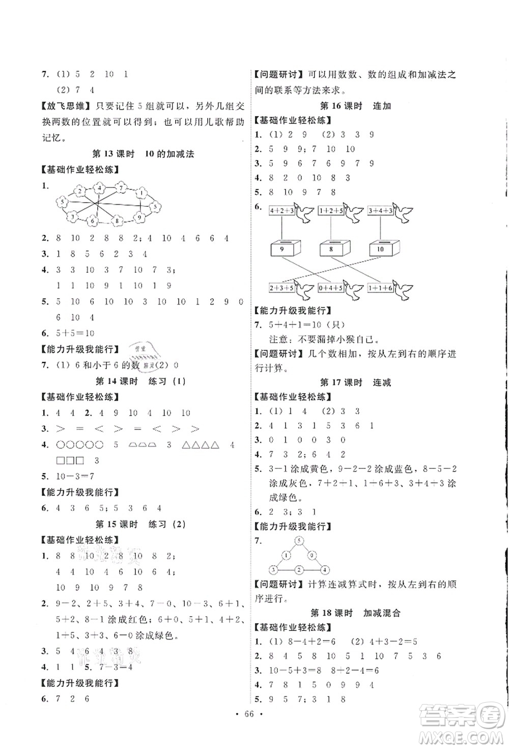 人民教育出版社2021能力培養(yǎng)與測試一年級數(shù)學(xué)上冊人教版答案