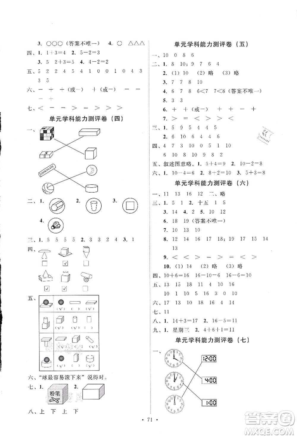 人民教育出版社2021能力培養(yǎng)與測試一年級數(shù)學(xué)上冊人教版答案