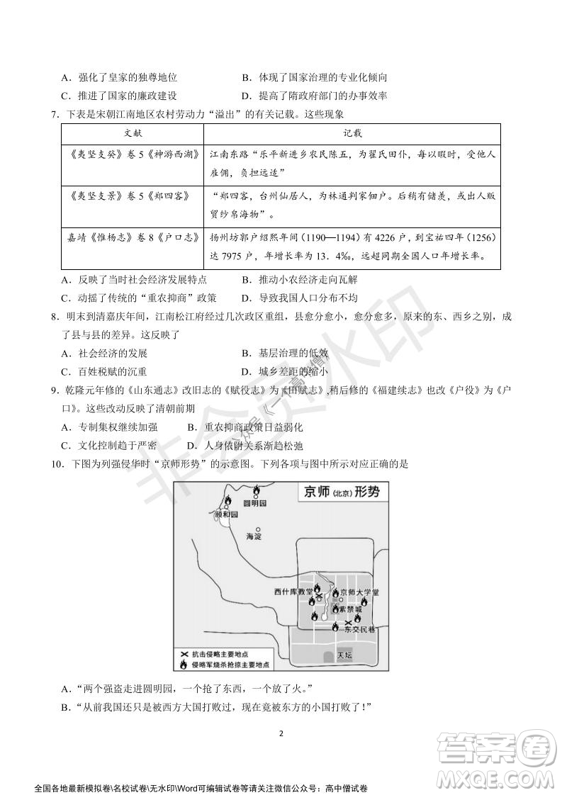 山東師大附中2019級2021-2022學(xué)年秋季開學(xué)考試歷史試題及答案