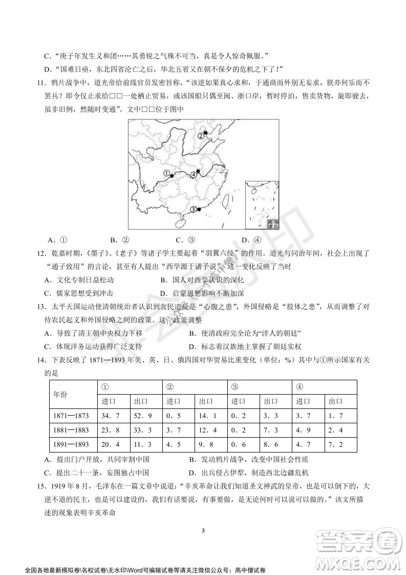 山東師大附中2019級2021-2022學(xué)年秋季開學(xué)考試歷史試題及答案