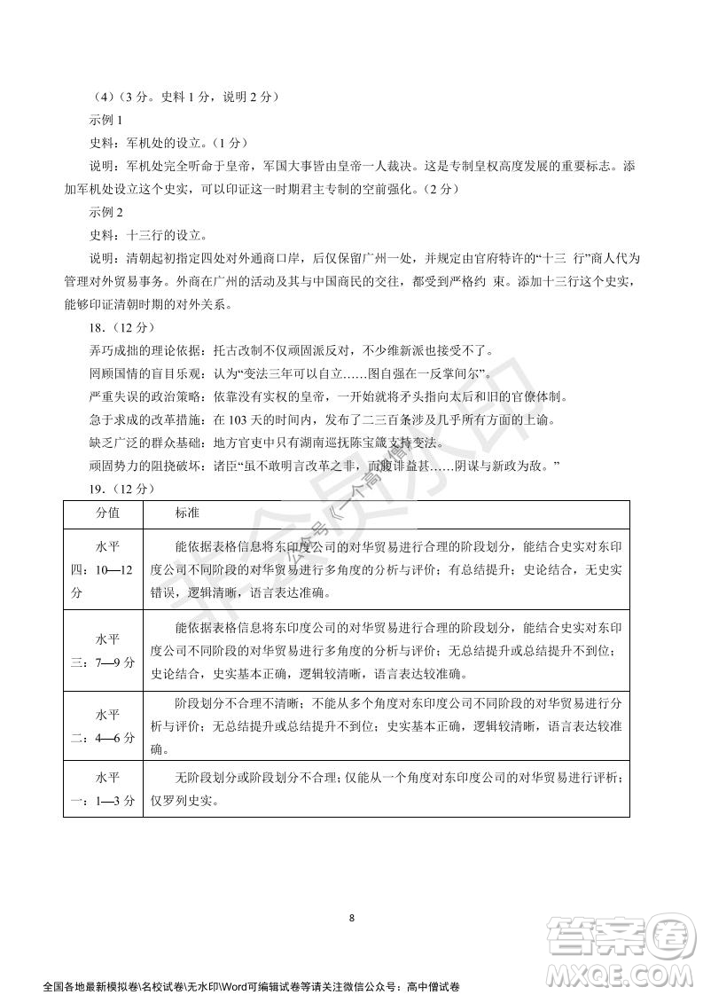 山東師大附中2019級2021-2022學(xué)年秋季開學(xué)考試歷史試題及答案