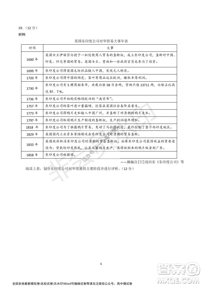 山東師大附中2019級2021-2022學(xué)年秋季開學(xué)考試歷史試題及答案