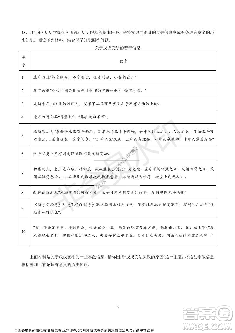 山東師大附中2019級2021-2022學(xué)年秋季開學(xué)考試歷史試題及答案