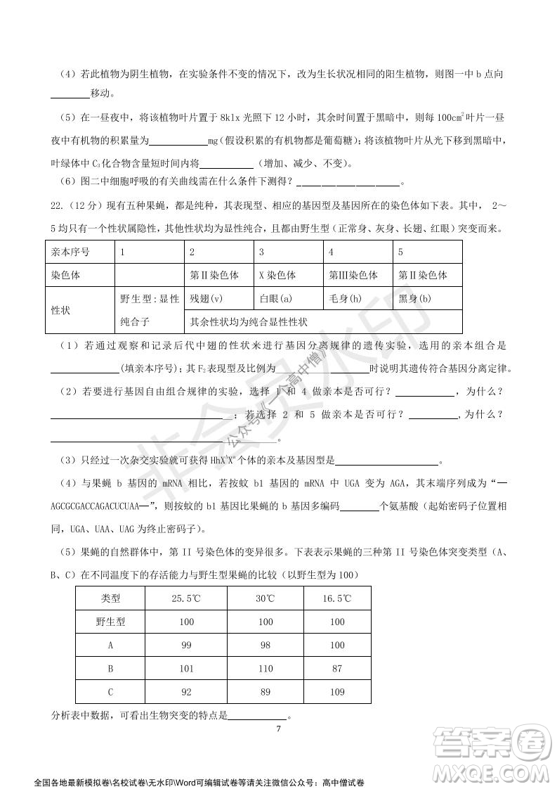 山東師大附中2019級2021-2022學年秋季開學考試生物試題及答案