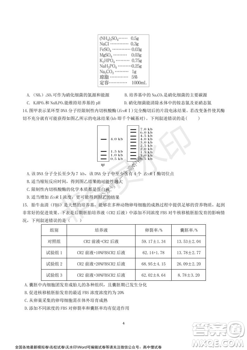 山東師大附中2019級2021-2022學年秋季開學考試生物試題及答案