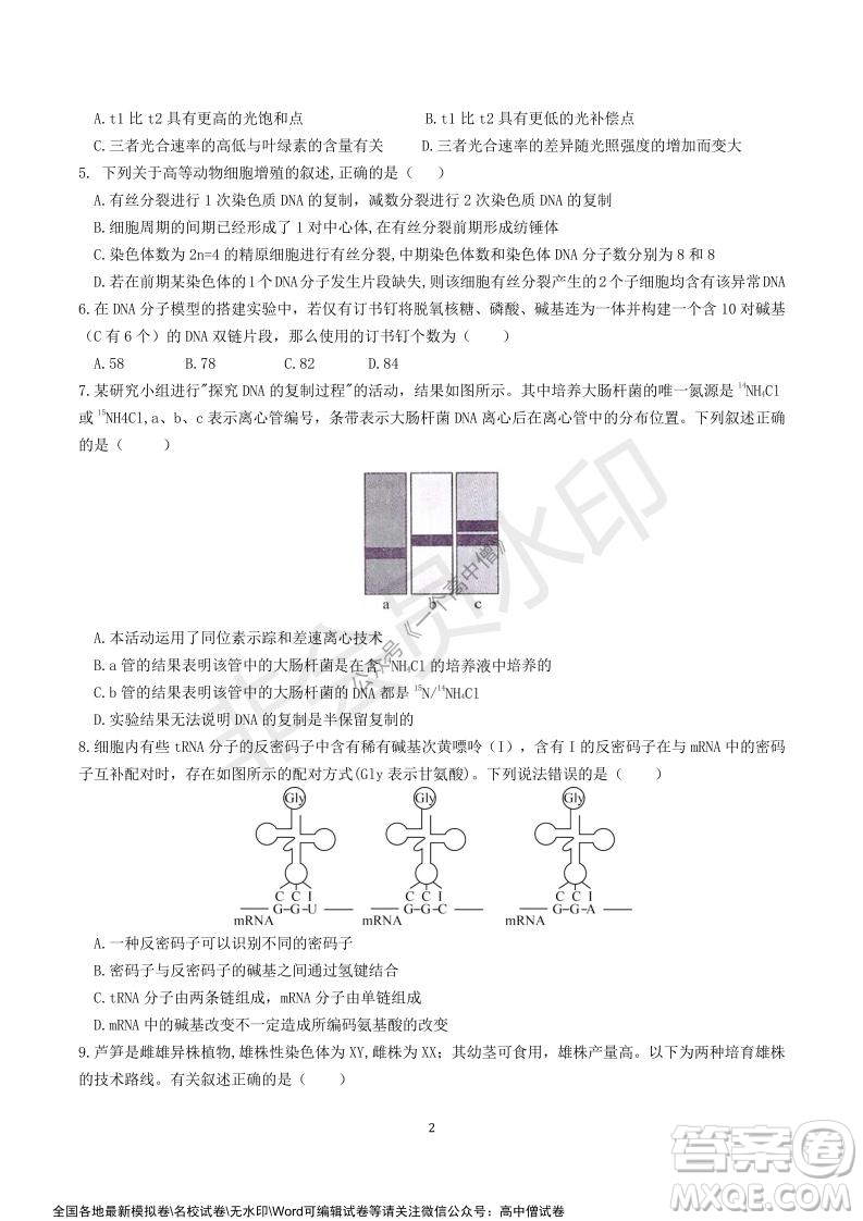 山東師大附中2019級2021-2022學年秋季開學考試生物試題及答案