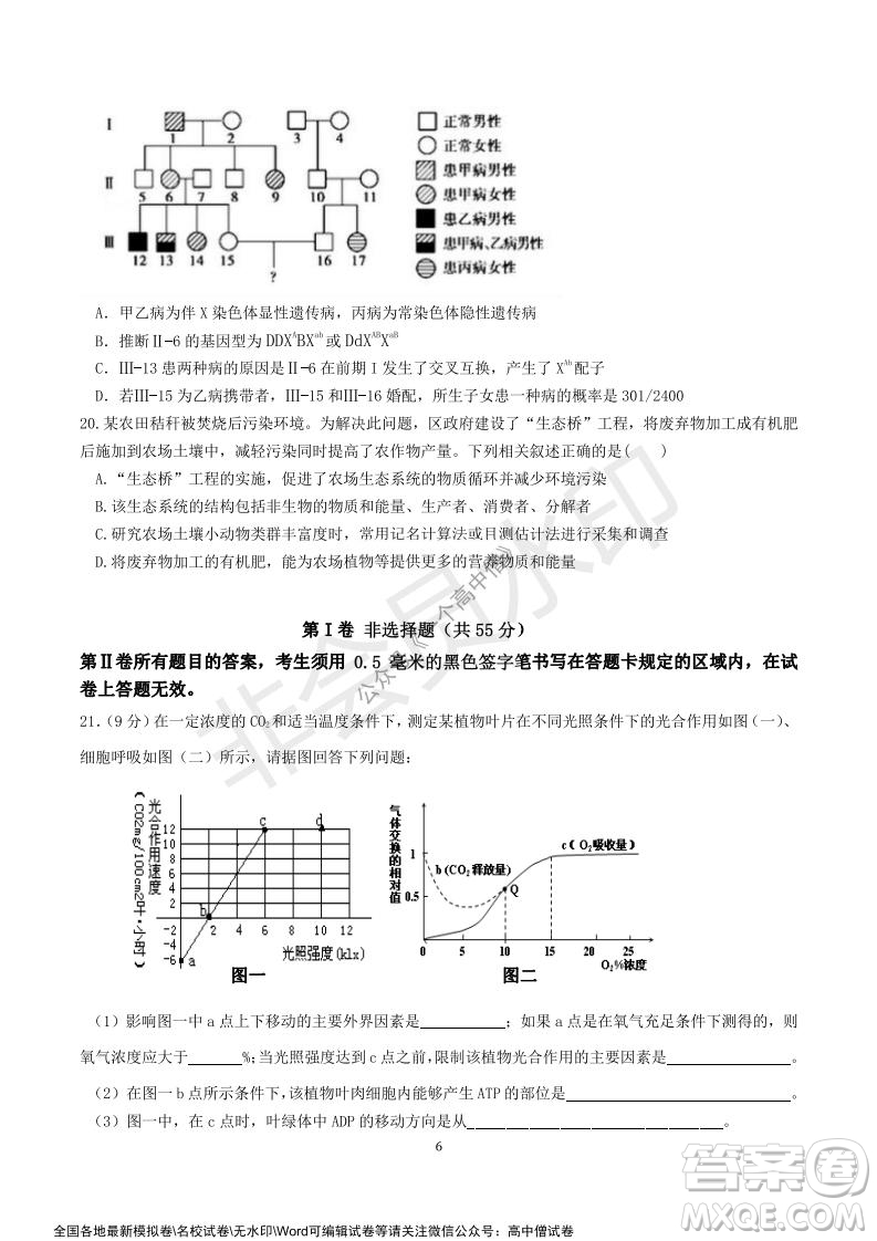 山東師大附中2019級2021-2022學年秋季開學考試生物試題及答案