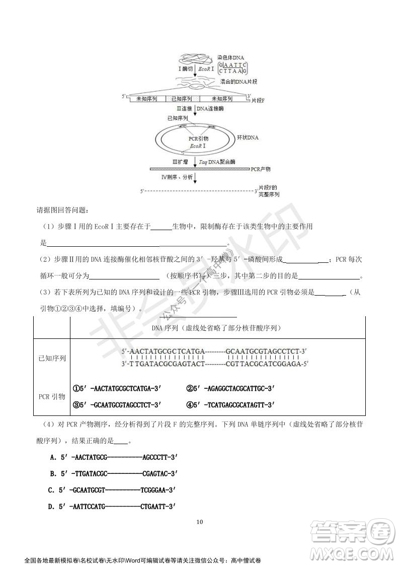 山東師大附中2019級2021-2022學年秋季開學考試生物試題及答案