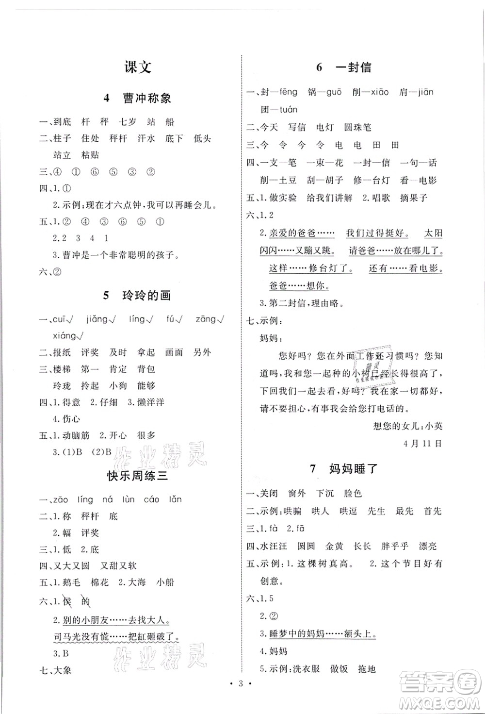 人民教育出版社2021能力培養(yǎng)與測試二年級語文上冊人教版答案