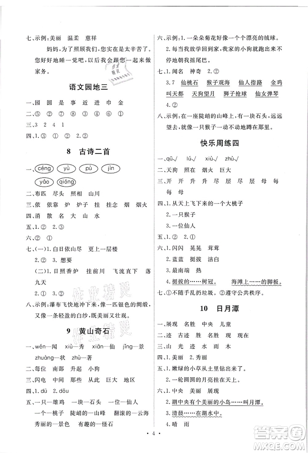 人民教育出版社2021能力培養(yǎng)與測試二年級語文上冊人教版答案