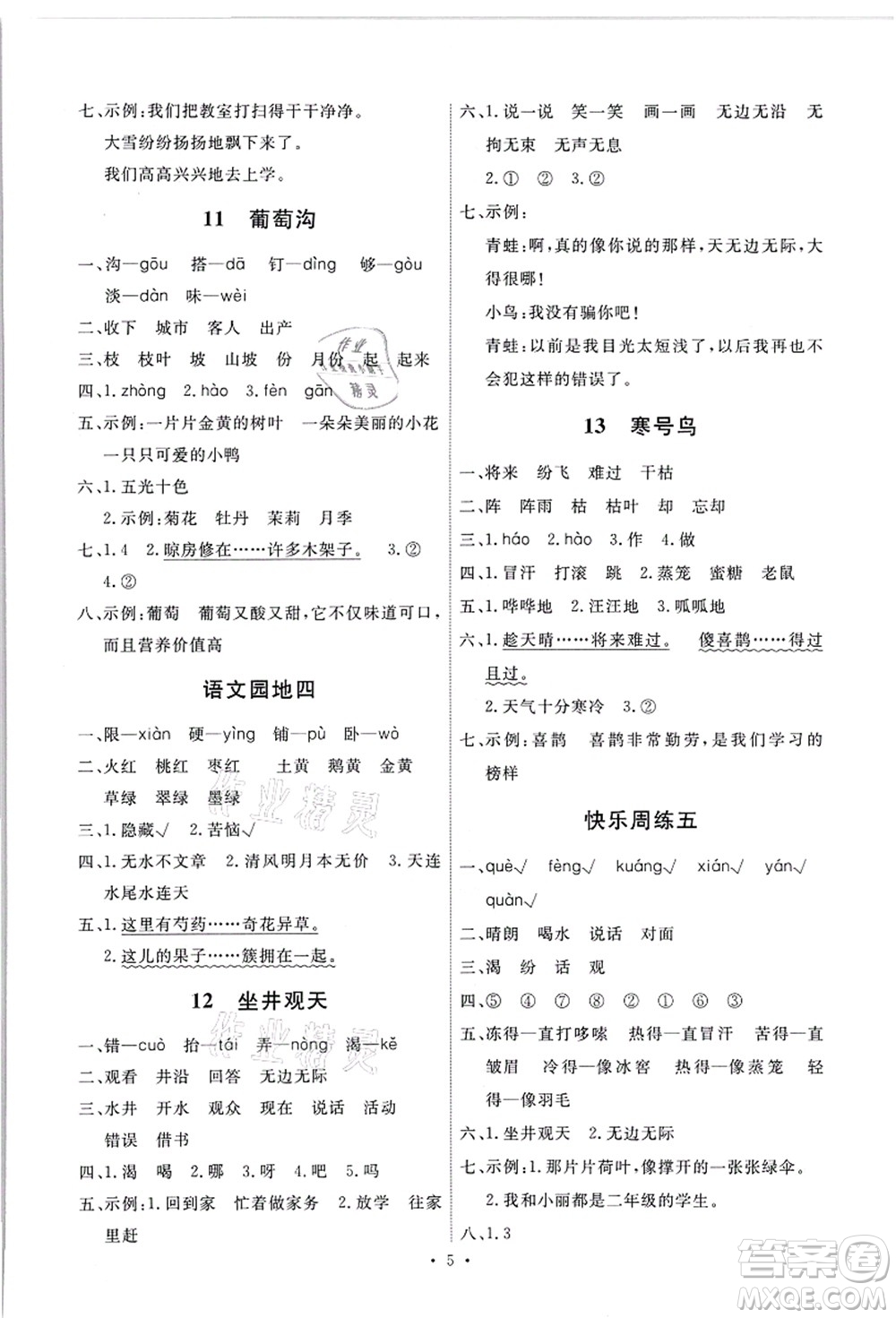 人民教育出版社2021能力培養(yǎng)與測試二年級語文上冊人教版答案