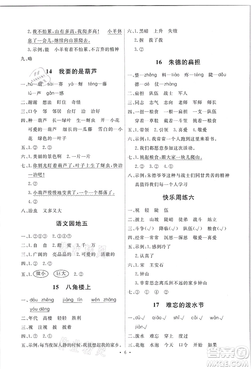 人民教育出版社2021能力培養(yǎng)與測試二年級語文上冊人教版答案