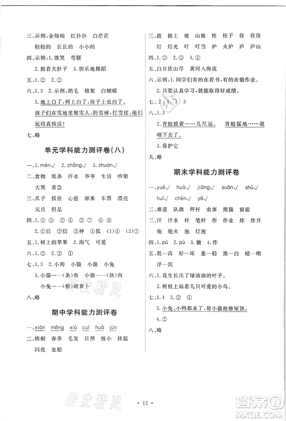 人民教育出版社2021能力培養(yǎng)與測試二年級語文上冊人教版答案