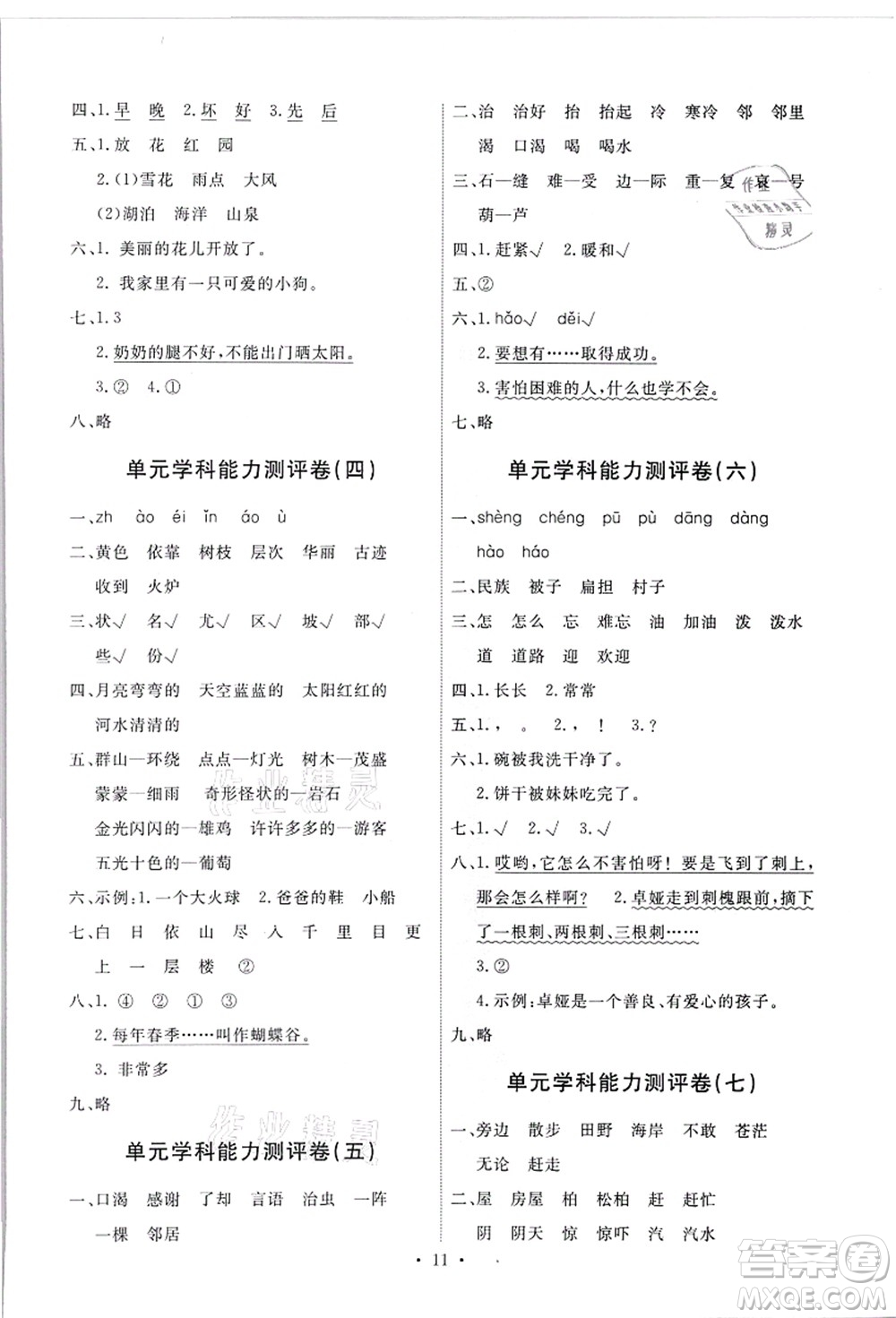 人民教育出版社2021能力培養(yǎng)與測試二年級語文上冊人教版答案