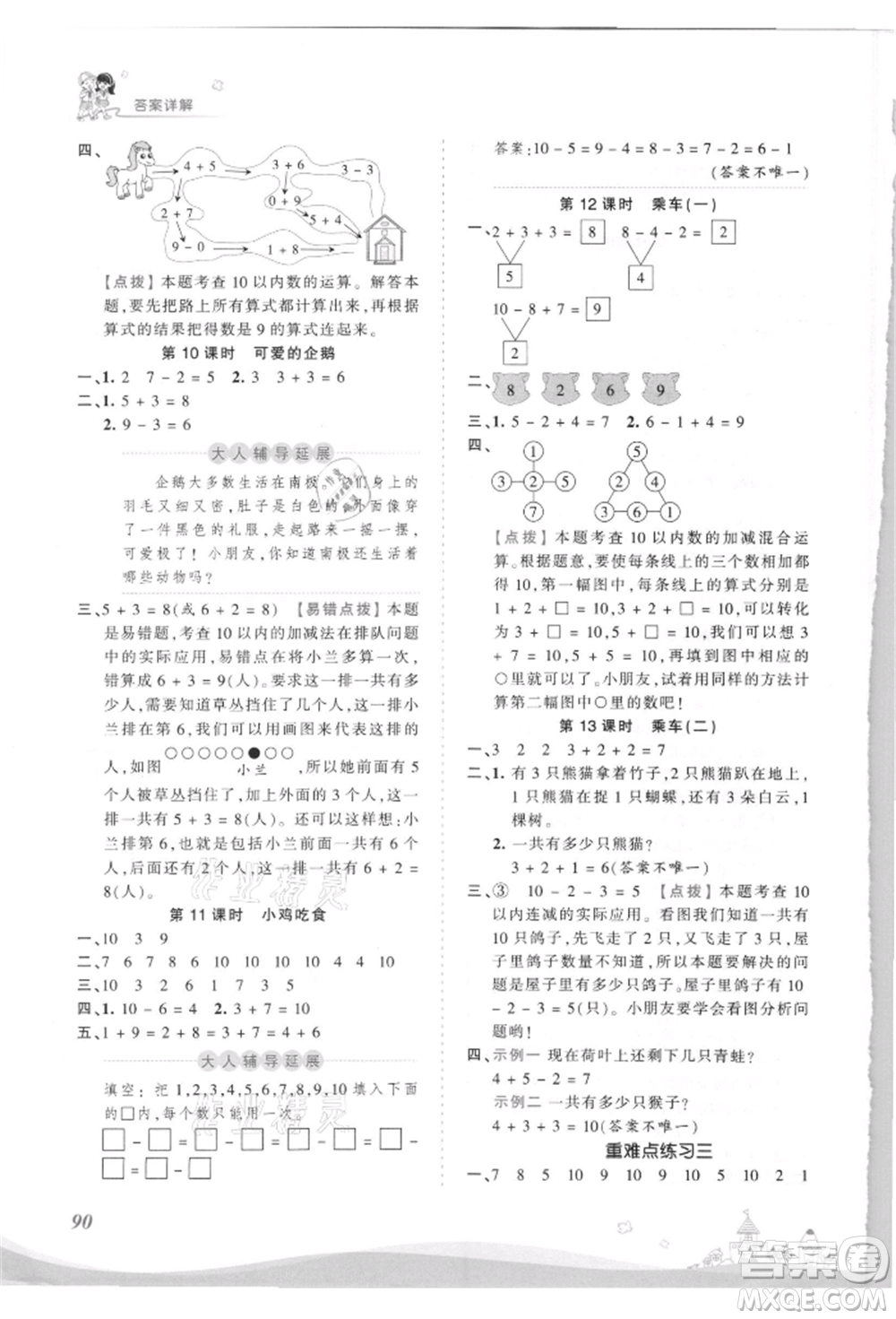 江西人民出版社2021王朝霞創(chuàng)維新課堂同步優(yōu)化訓(xùn)練一年級上冊數(shù)學(xué)北師大版參考答案