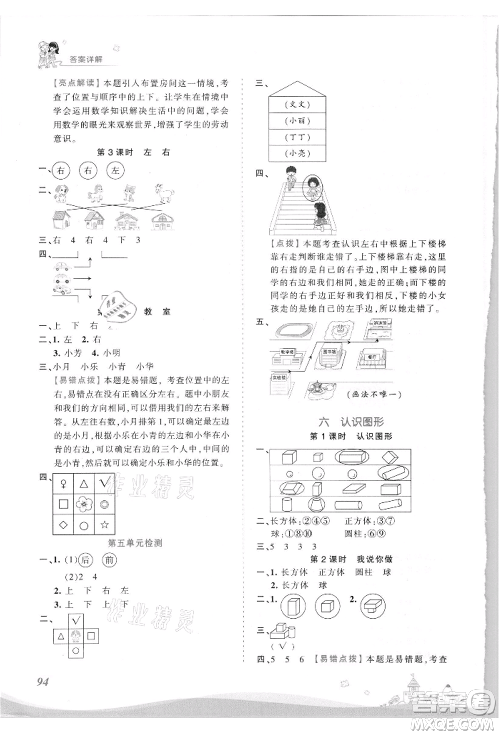 江西人民出版社2021王朝霞創(chuàng)維新課堂同步優(yōu)化訓(xùn)練一年級上冊數(shù)學(xué)北師大版參考答案