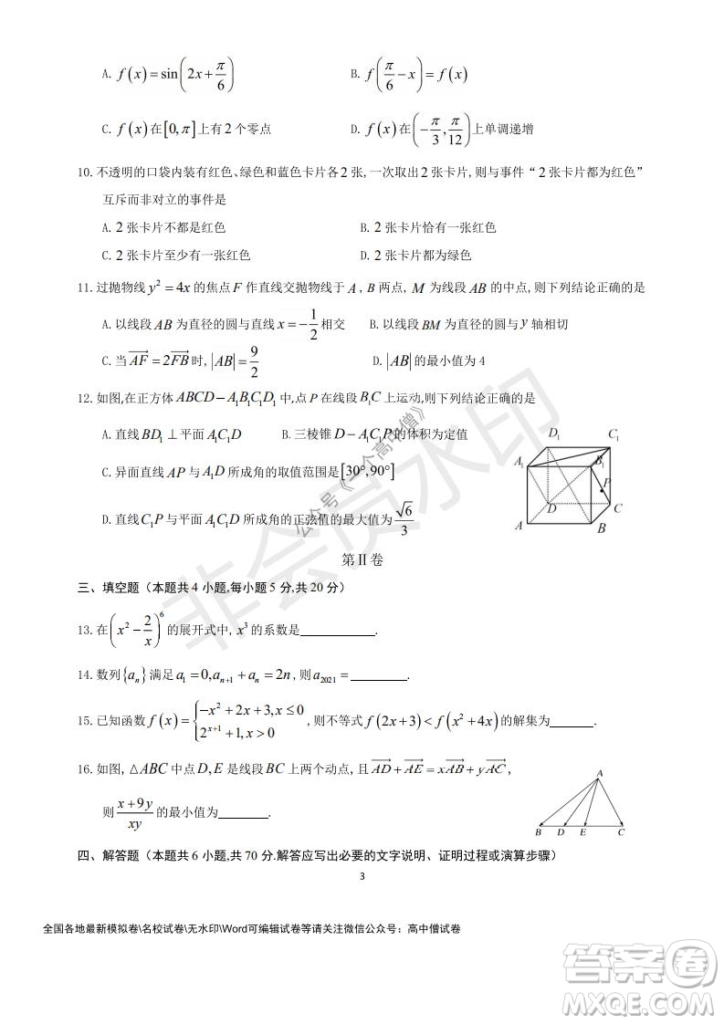 山東師大附中2019級2021-2022學(xué)年秋季開學(xué)考試數(shù)學(xué)試題及答案