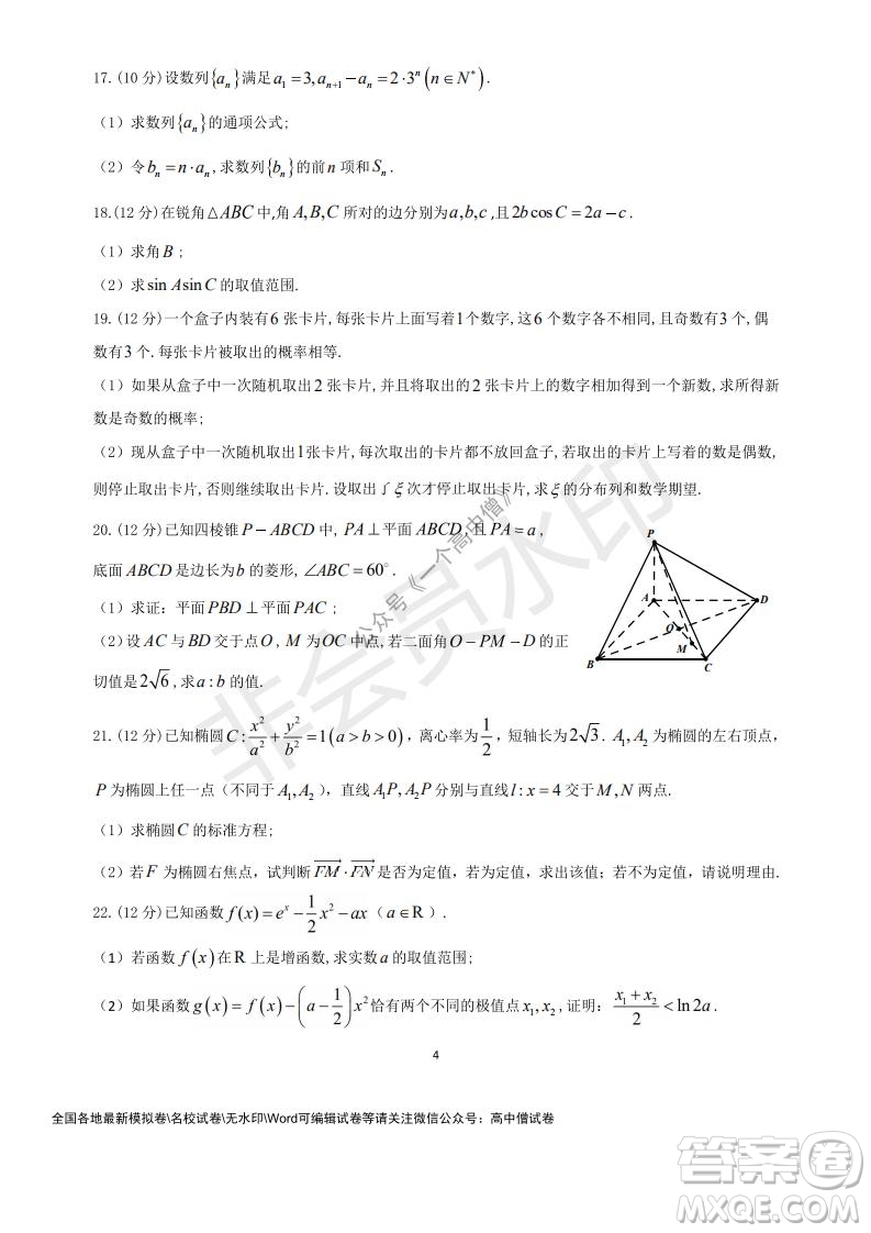 山東師大附中2019級2021-2022學(xué)年秋季開學(xué)考試數(shù)學(xué)試題及答案