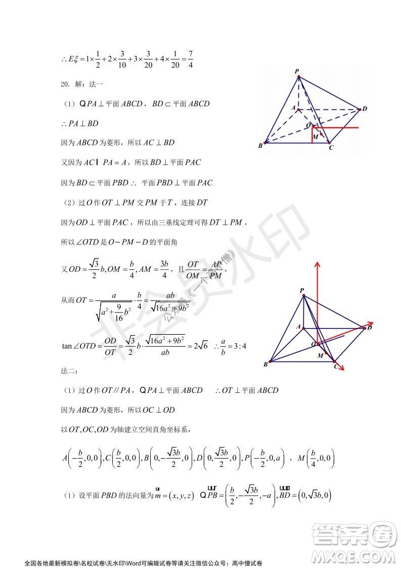 山東師大附中2019級2021-2022學(xué)年秋季開學(xué)考試數(shù)學(xué)試題及答案