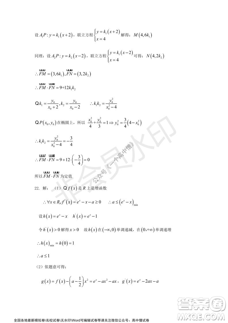 山東師大附中2019級2021-2022學(xué)年秋季開學(xué)考試數(shù)學(xué)試題及答案