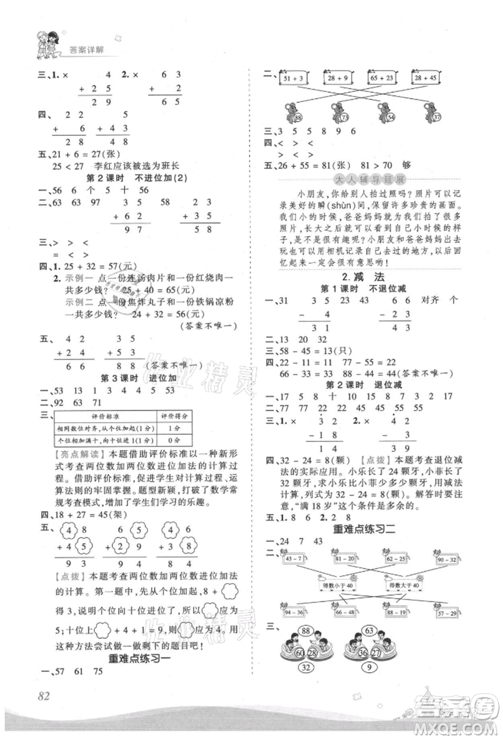 江西人民出版社2021王朝霞創(chuàng)維新課堂同步優(yōu)化訓(xùn)練二年級上冊數(shù)學(xué)人教版參考答案