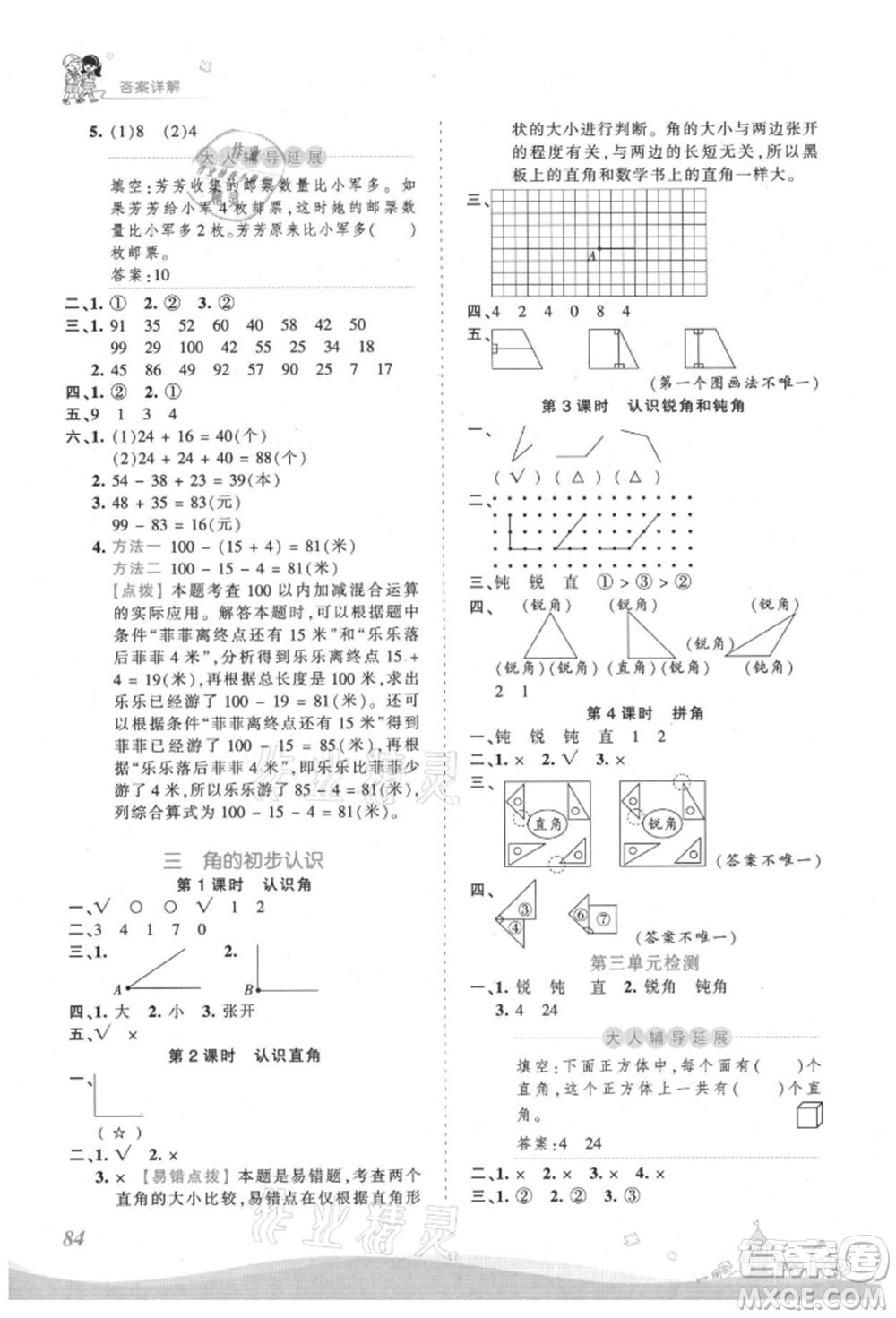 江西人民出版社2021王朝霞創(chuàng)維新課堂同步優(yōu)化訓(xùn)練二年級上冊數(shù)學(xué)人教版參考答案