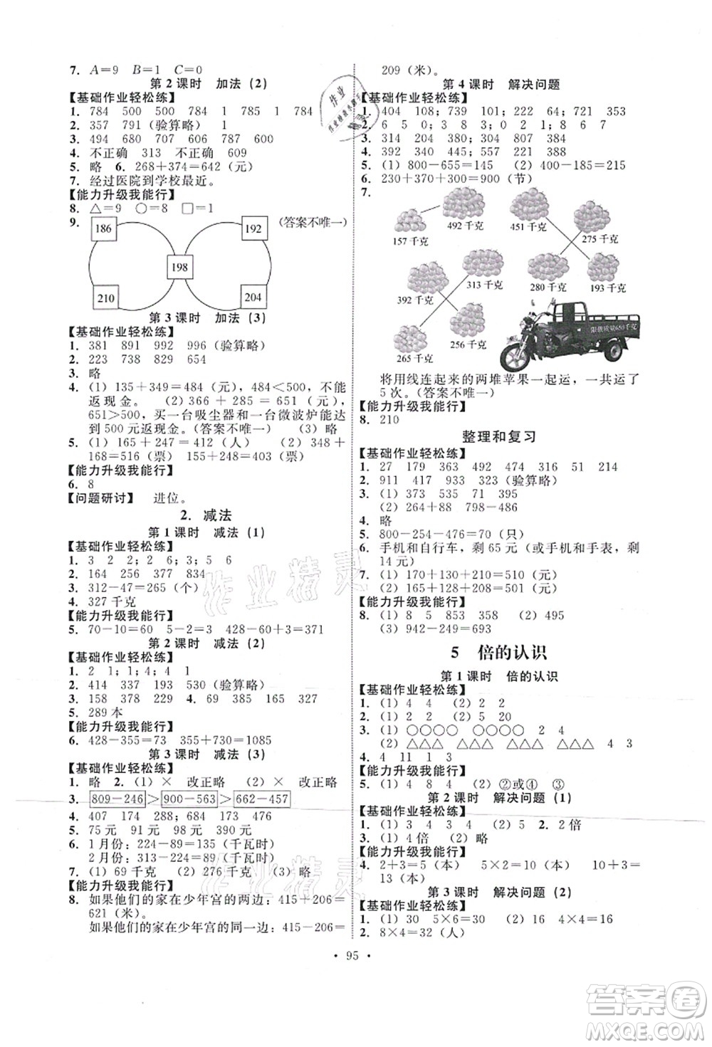 人民教育出版社2021能力培養(yǎng)與測(cè)試三年級(jí)數(shù)學(xué)上冊(cè)人教版答案