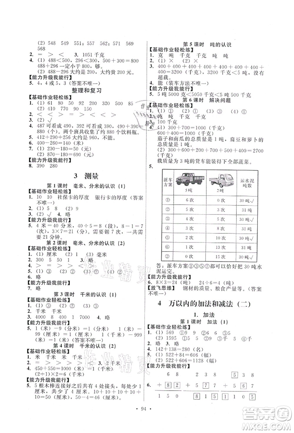 人民教育出版社2021能力培養(yǎng)與測(cè)試三年級(jí)數(shù)學(xué)上冊(cè)人教版答案