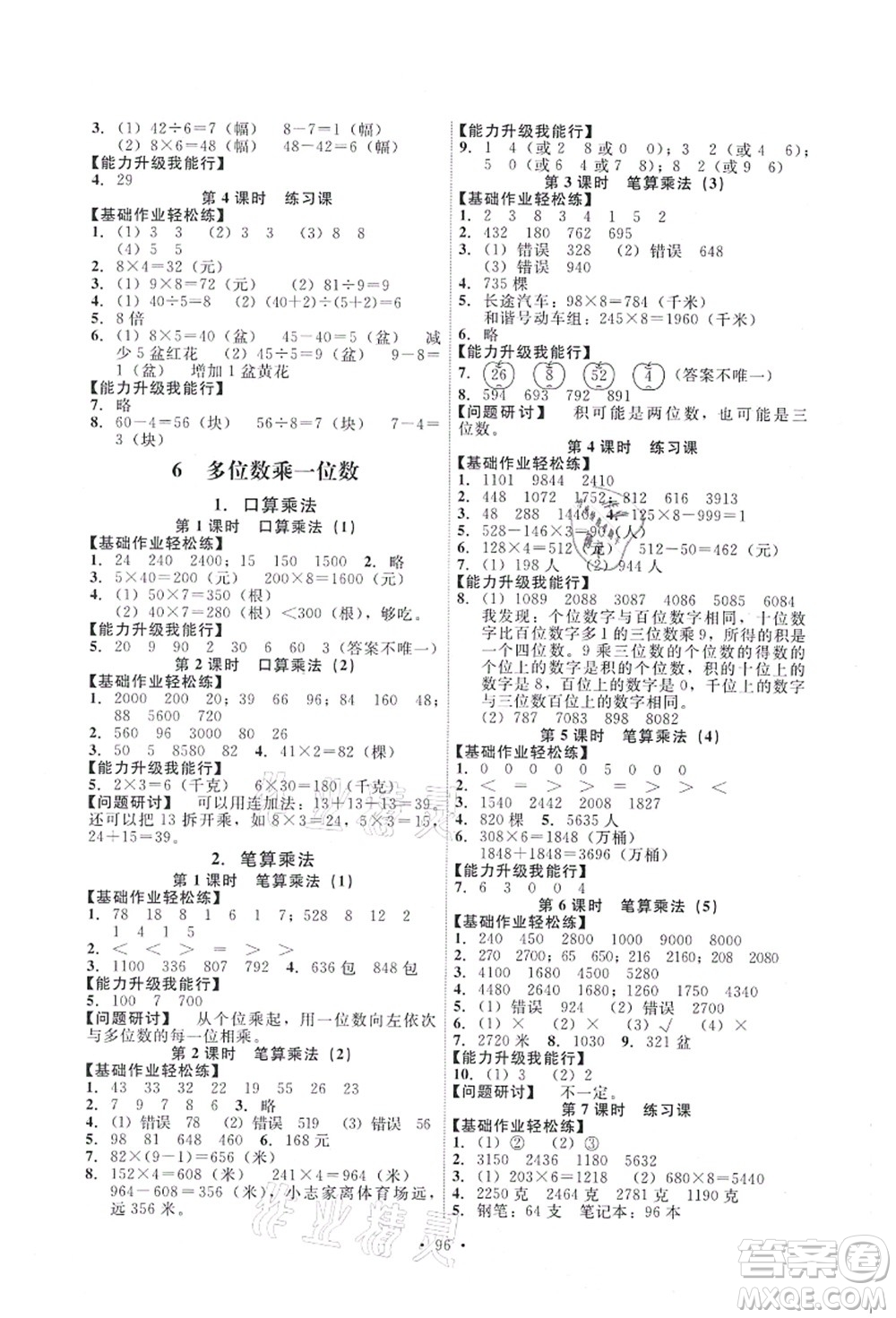 人民教育出版社2021能力培養(yǎng)與測(cè)試三年級(jí)數(shù)學(xué)上冊(cè)人教版答案