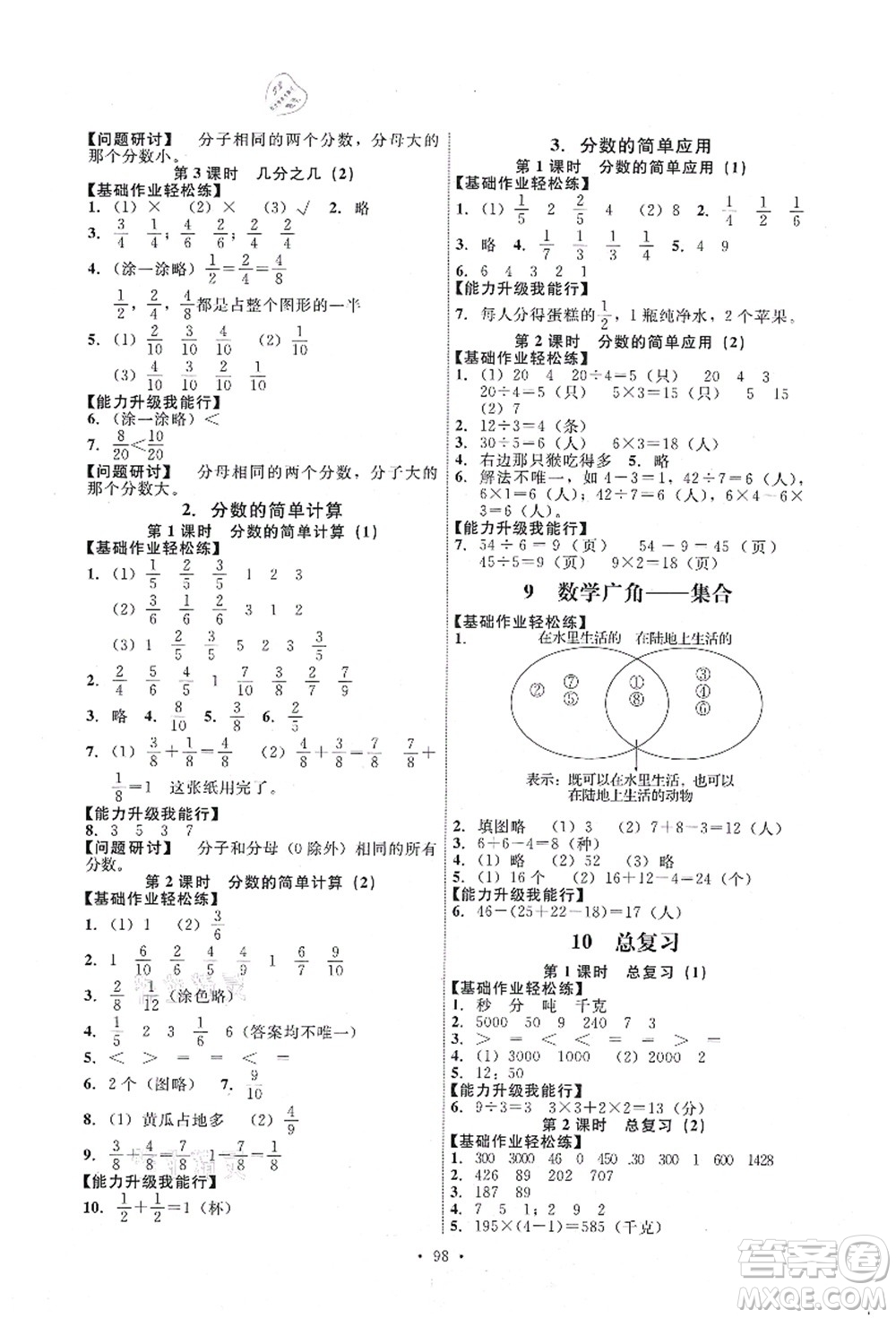 人民教育出版社2021能力培養(yǎng)與測(cè)試三年級(jí)數(shù)學(xué)上冊(cè)人教版答案