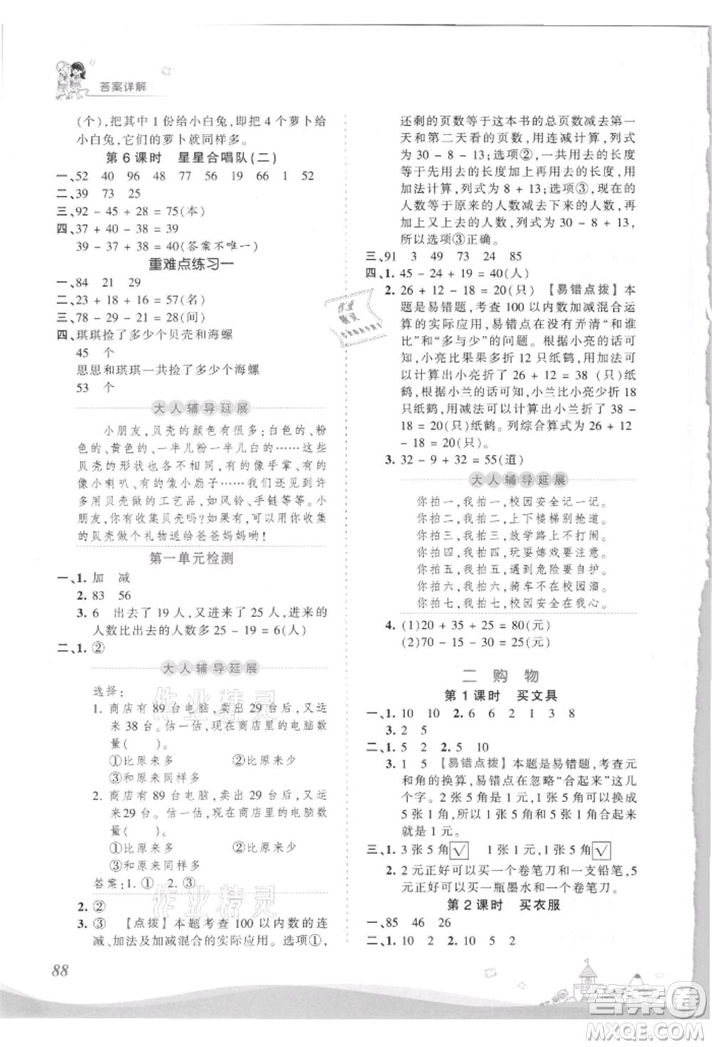 江西人民出版社2021王朝霞創(chuàng)維新課堂同步優(yōu)化訓(xùn)練二年級(jí)上冊(cè)數(shù)學(xué)北師大版參考答案