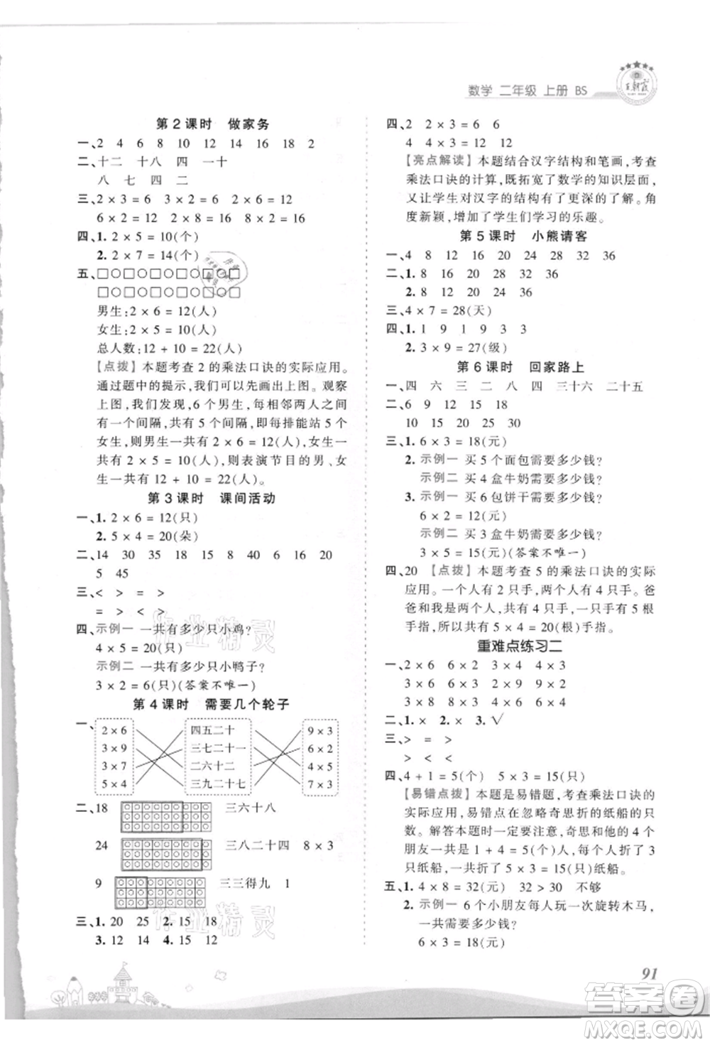 江西人民出版社2021王朝霞創(chuàng)維新課堂同步優(yōu)化訓練二年級上冊數學北師大版參考答案