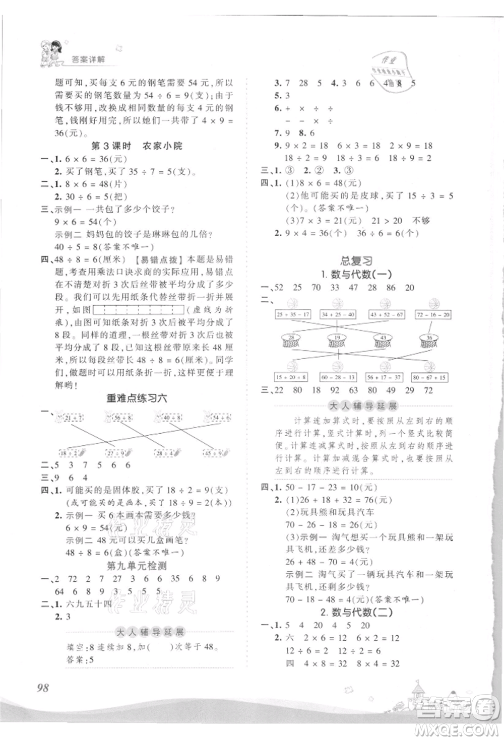 江西人民出版社2021王朝霞創(chuàng)維新課堂同步優(yōu)化訓(xùn)練二年級(jí)上冊(cè)數(shù)學(xué)北師大版參考答案