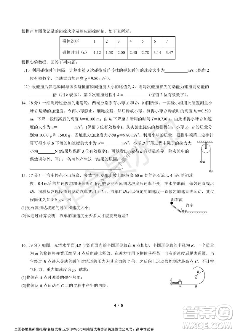 山東師大附中2019級2021-2022學(xué)年秋季開學(xué)考試物理試題及答案