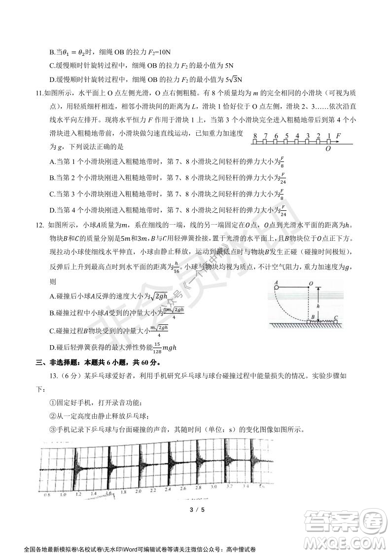 山東師大附中2019級2021-2022學(xué)年秋季開學(xué)考試物理試題及答案