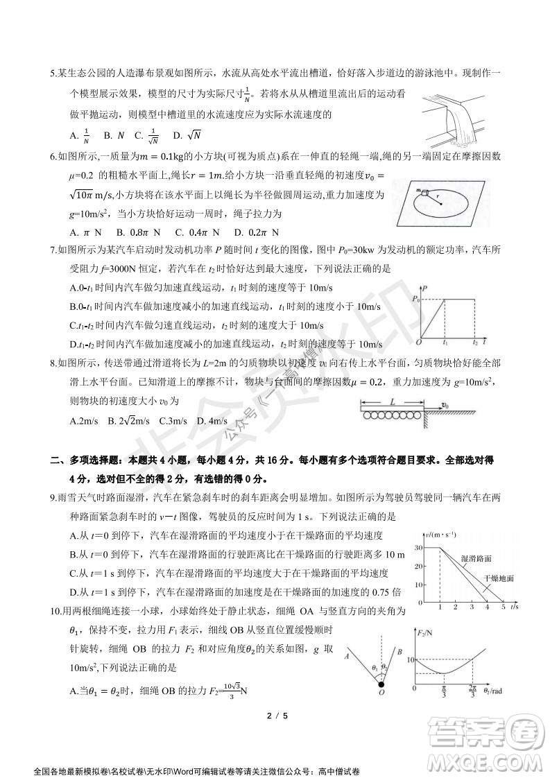 山東師大附中2019級2021-2022學(xué)年秋季開學(xué)考試物理試題及答案