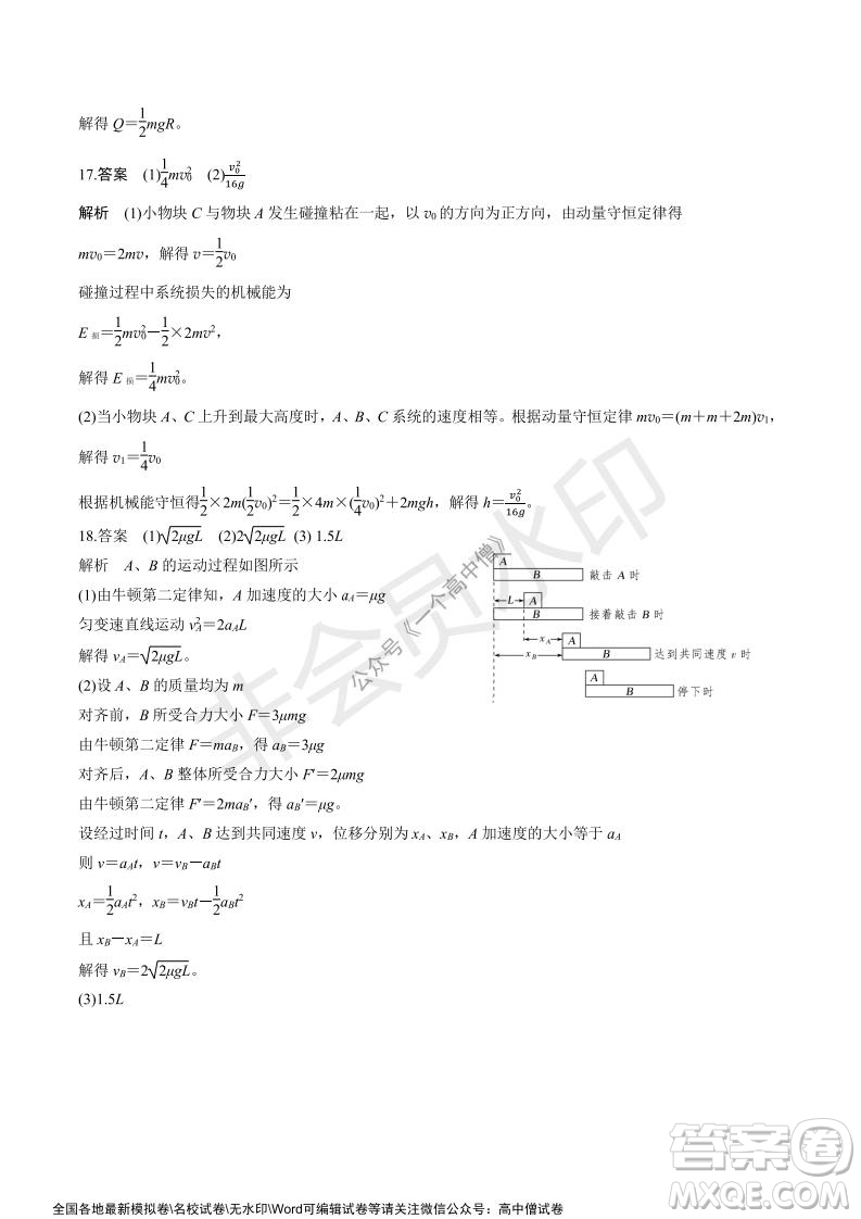 山東師大附中2019級2021-2022學(xué)年秋季開學(xué)考試物理試題及答案