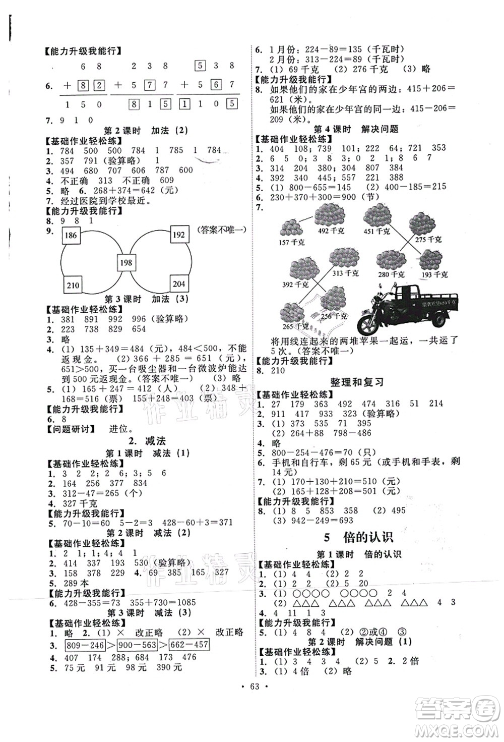 人民教育出版社2021能力培養(yǎng)與測試三年級數(shù)學上冊人教版湖南專版答案