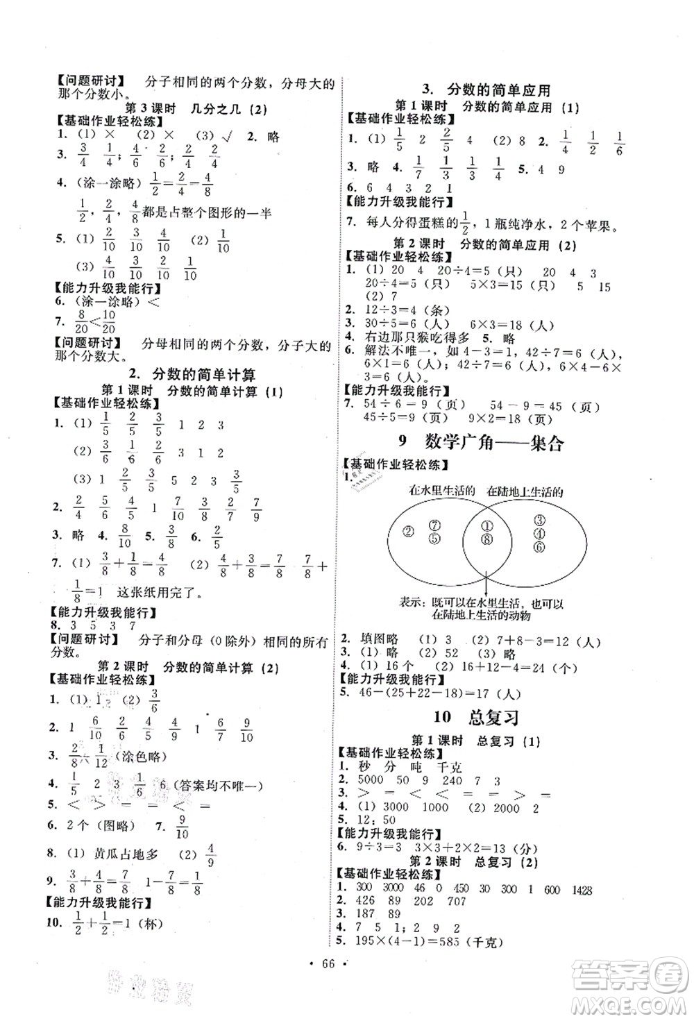 人民教育出版社2021能力培養(yǎng)與測試三年級數(shù)學上冊人教版湖南專版答案