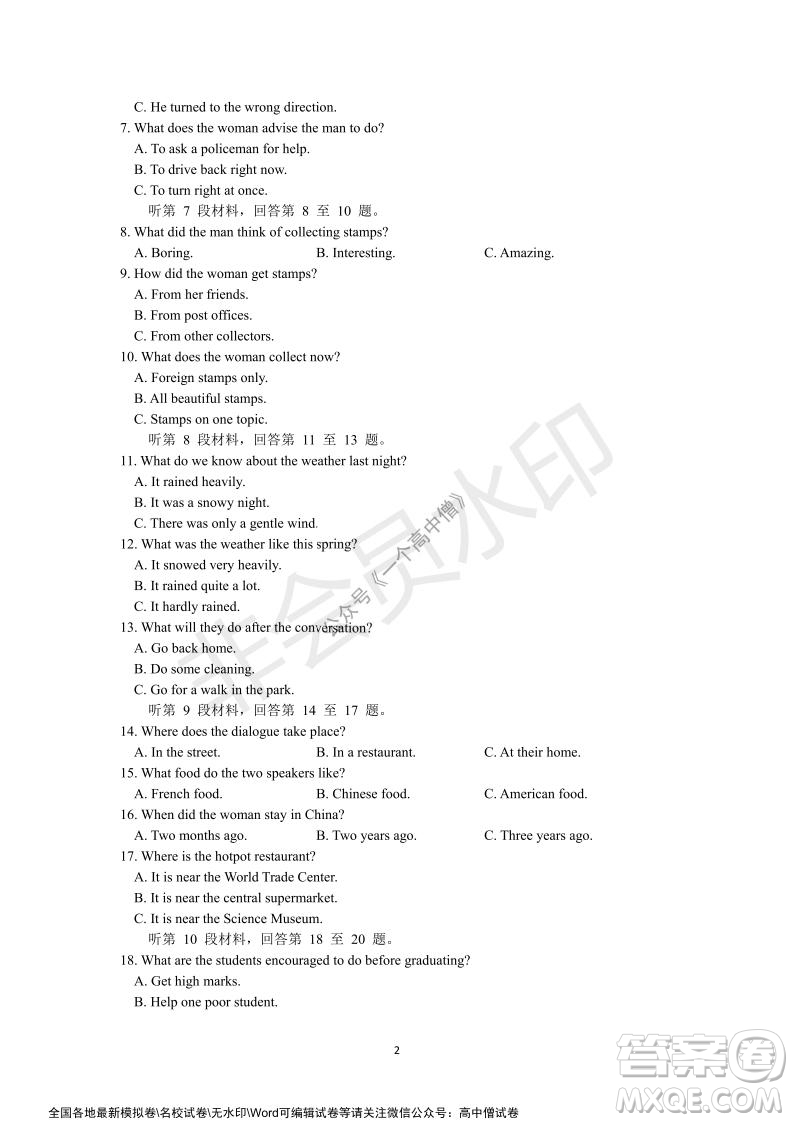 山東師大附中2019級(jí)2021-2022學(xué)年秋季開(kāi)學(xué)考試英語(yǔ)試題及答案