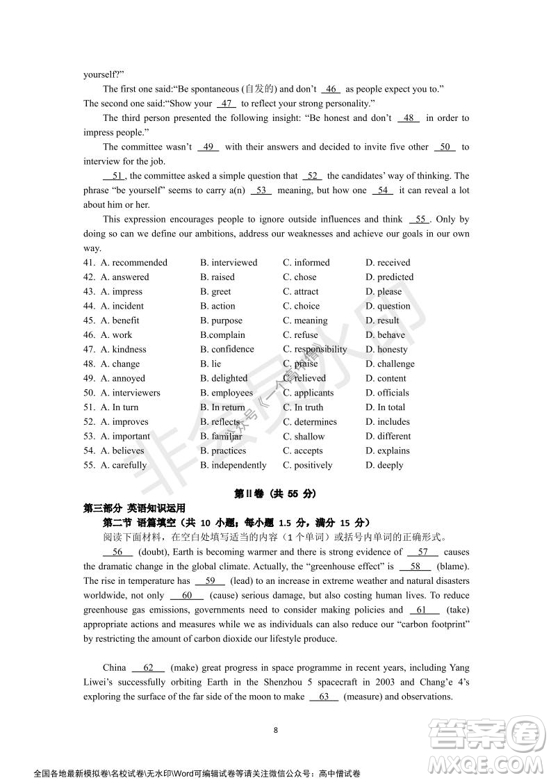 山東師大附中2019級(jí)2021-2022學(xué)年秋季開(kāi)學(xué)考試英語(yǔ)試題及答案