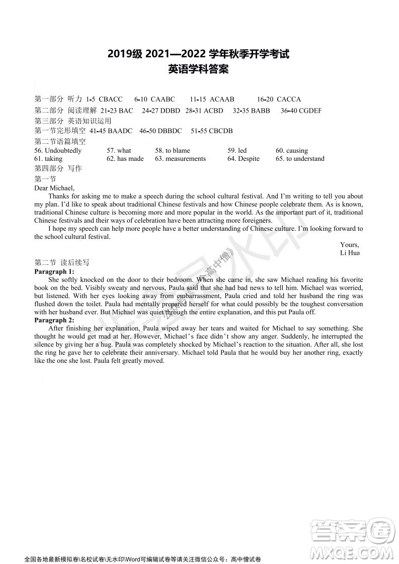 山東師大附中2019級(jí)2021-2022學(xué)年秋季開(kāi)學(xué)考試英語(yǔ)試題及答案