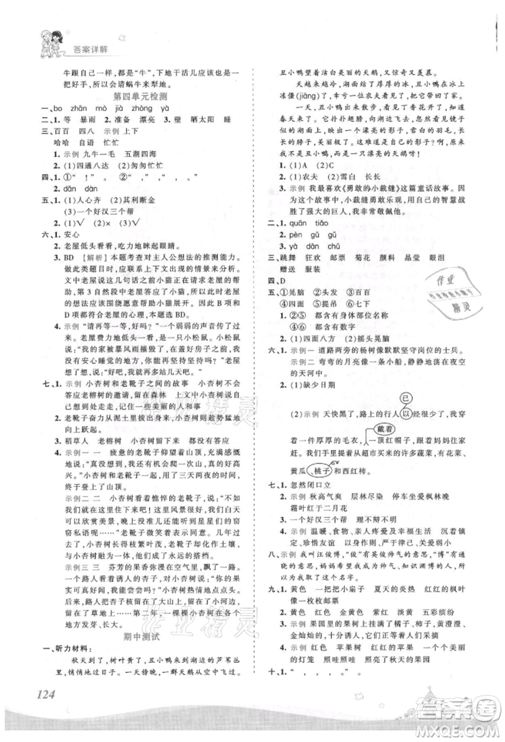 江西人民出版社2021王朝霞創(chuàng)維新課堂同步優(yōu)化訓(xùn)練三年級上冊語文人教版參考答案