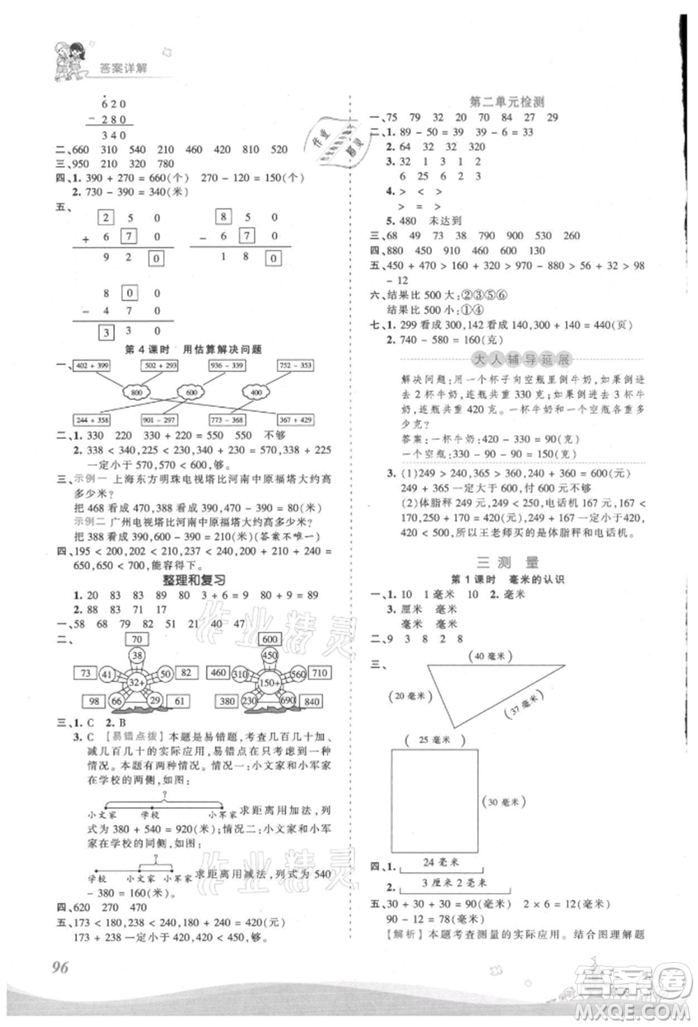 江西人民出版社2021王朝霞創(chuàng)維新課堂同步優(yōu)化訓練三年級上冊數學人教版參考答案