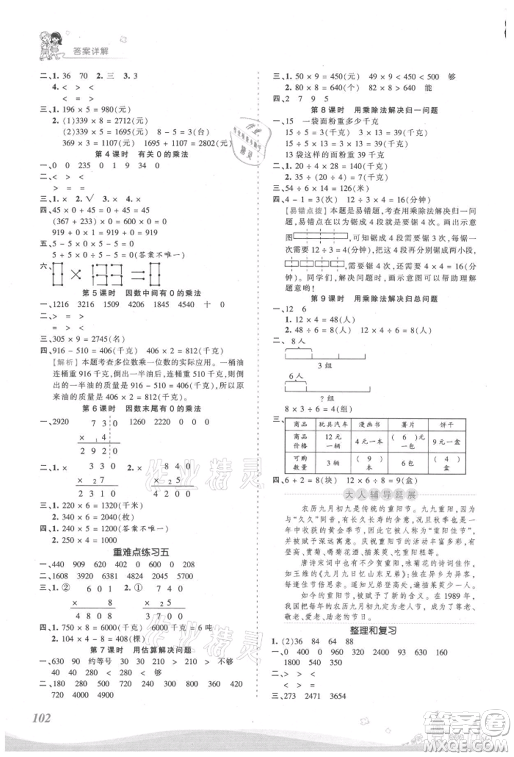 江西人民出版社2021王朝霞創(chuàng)維新課堂同步優(yōu)化訓練三年級上冊數學人教版參考答案