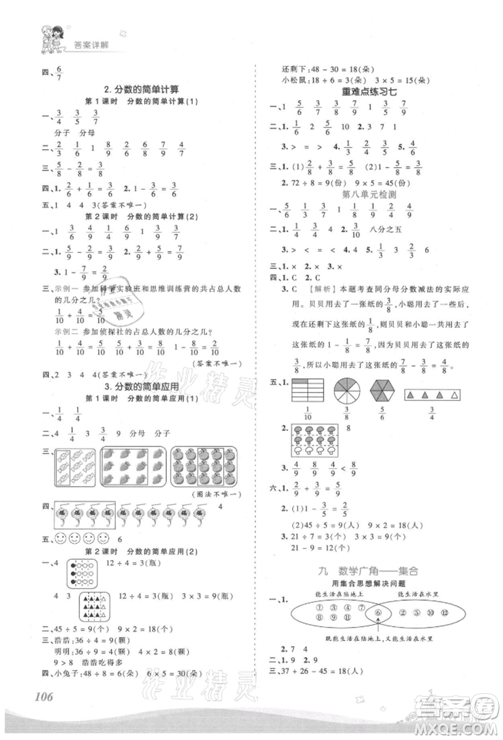 江西人民出版社2021王朝霞創(chuàng)維新課堂同步優(yōu)化訓練三年級上冊數學人教版參考答案